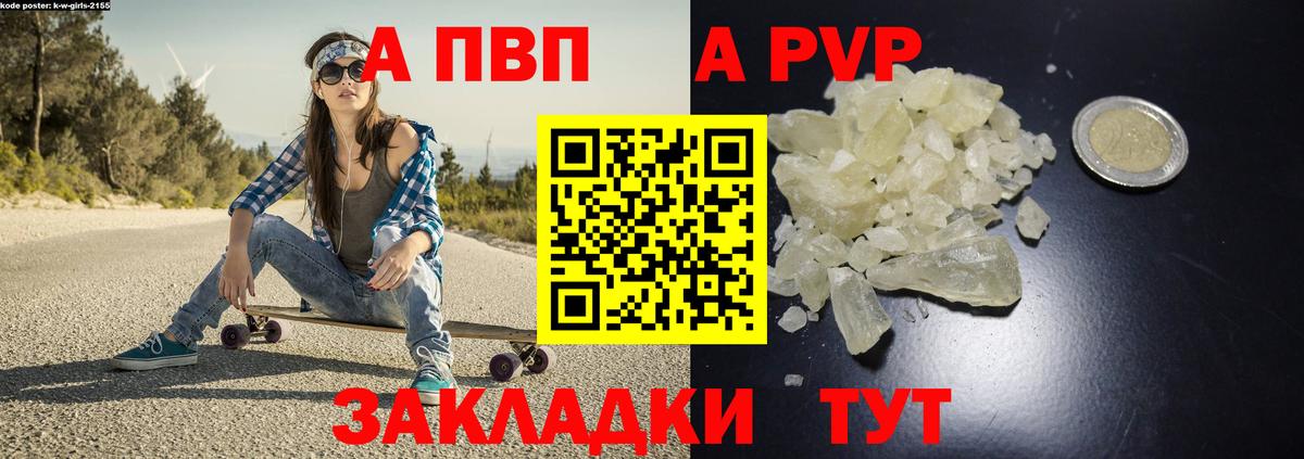 Альфа ПВП VHQ Кандалакша