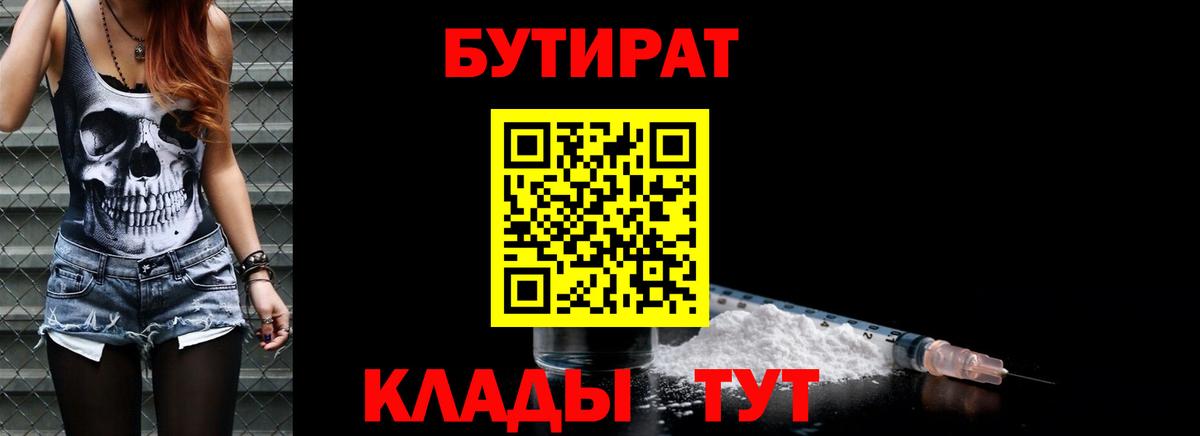 БУТИРАТ  БУТИРАТ BDO 33%  Вход с VPN  Кандалакша 