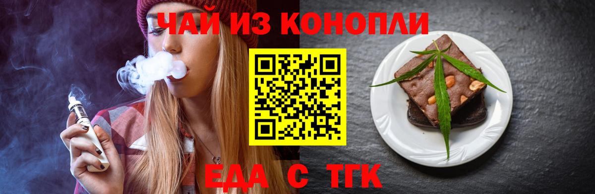 Еда ТГК конопля Кандалакша