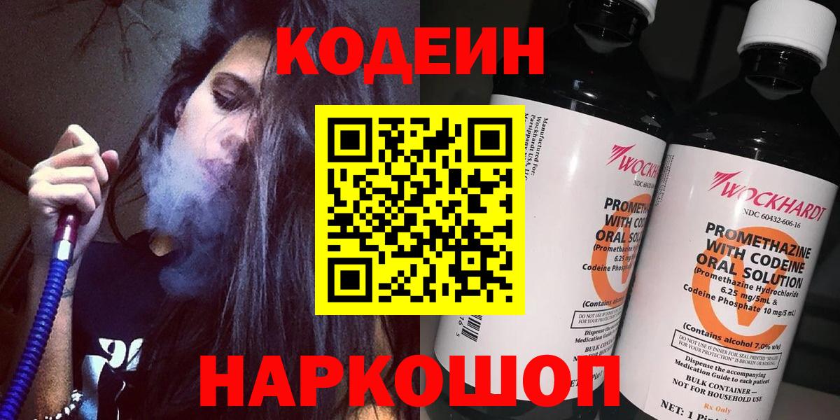 Кодеин напиток Lean (лин) Кандалакша