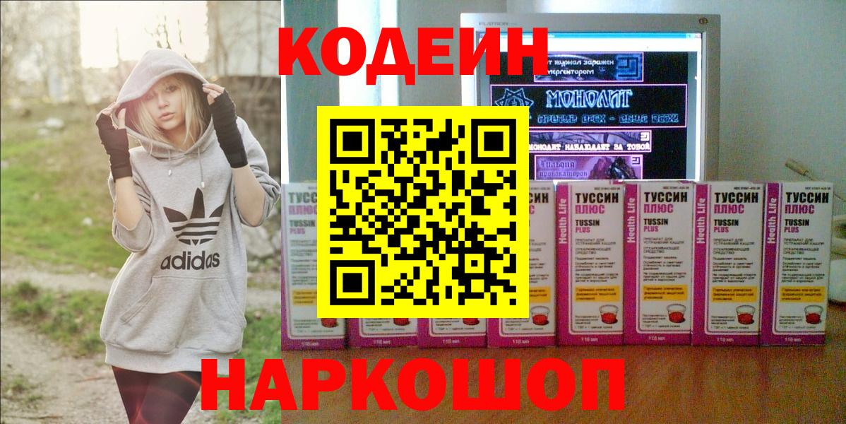 Кандалакша  Codein Purple Drank  Вход с VPN 