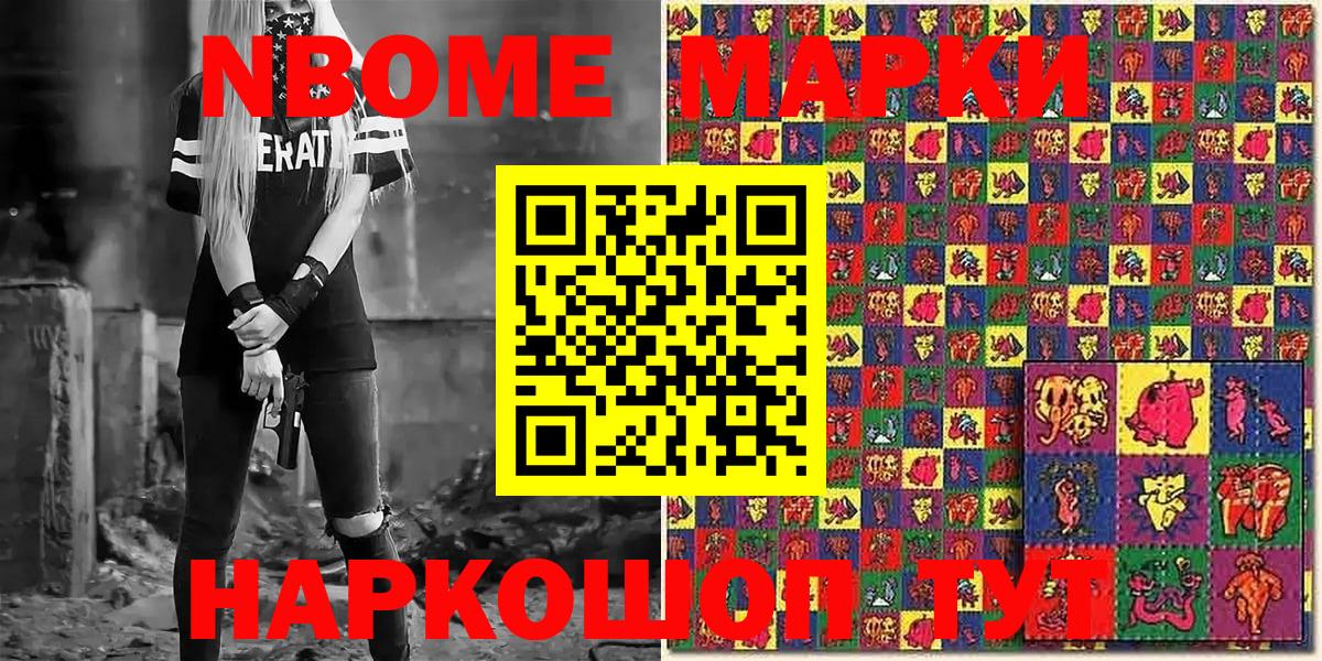 Марки NBOMe 1500мкг Кандалакша