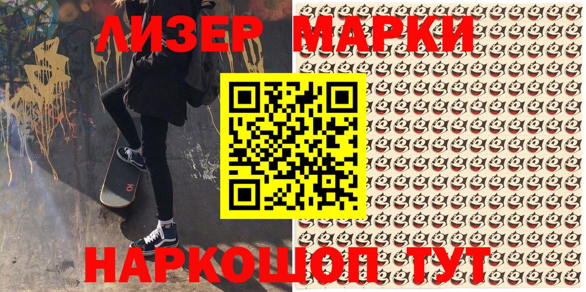 Кандалакша  Наркотические марки  Вход с VPN  Марки 25I-NBOMe 1,8мг 